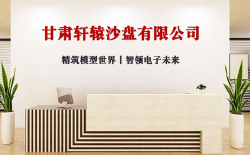 2025年展望:轩辕沙盘 - 引领三维地形制作与榆中榆中沙盘模型创新 2025年展望:轩辕沙盘 - 引领三维地形制作与榆中榆中沙盘模型创新